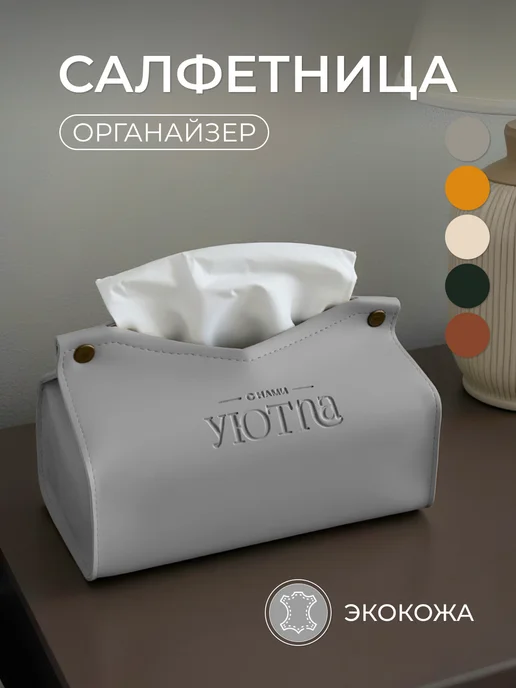 Салфетница интерьерная из экокожи для салфеток на стол кухни, серый