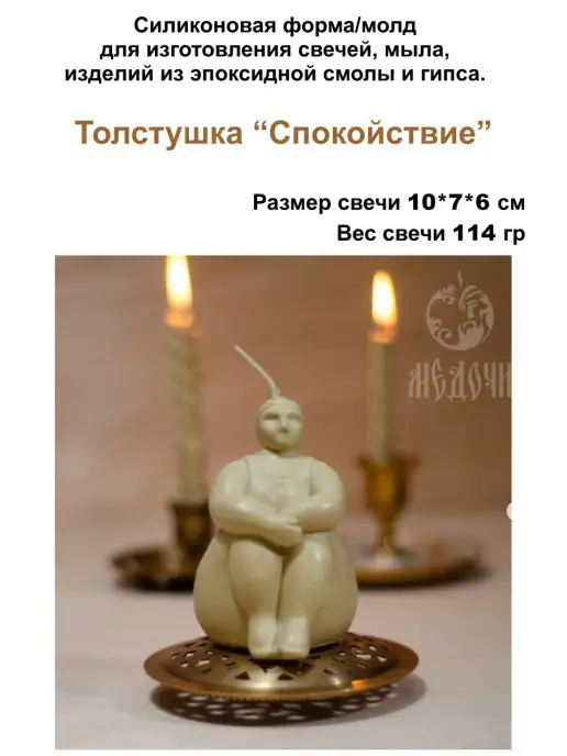 Медочи Молд Толстушка-Спокойствие Форма силиконовая, вариант, фото 2