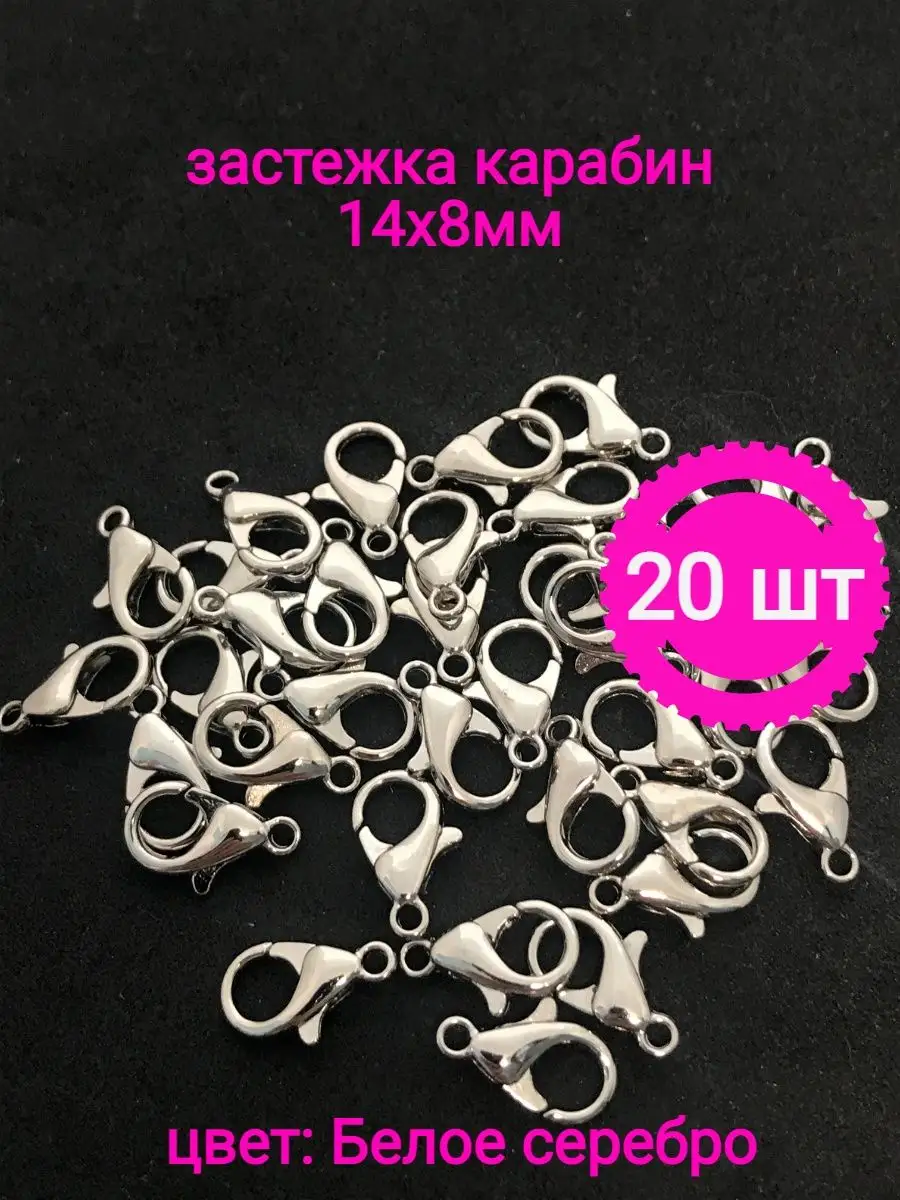 Замочки для браслетов 14х8 мм