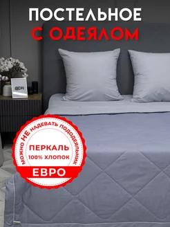 Постельное белье с одеялом Евро Хлопок100% Doncotton 110916640 купить за 5 517 ₽ в интернет-магазине Wildberries