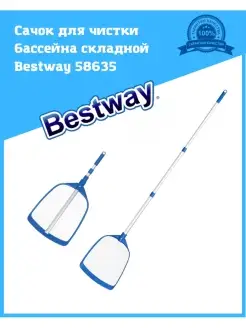 Аксессуар для чистки бассейна сачок с мешком и ручкой Bestway 110917360 купить за 1 500 ₽ в интернет-магазине Wildberries