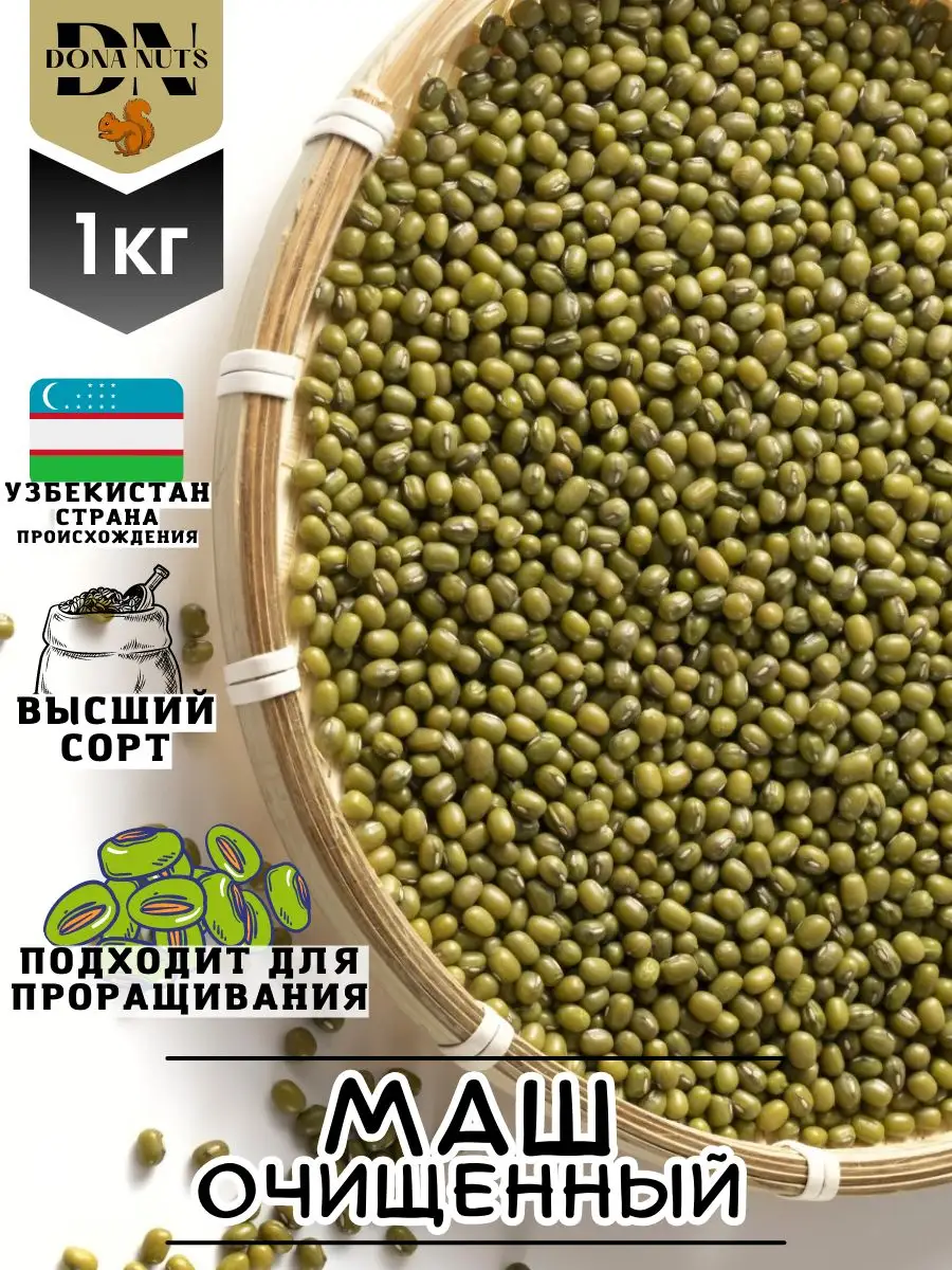 Маш крупа для проращивания...