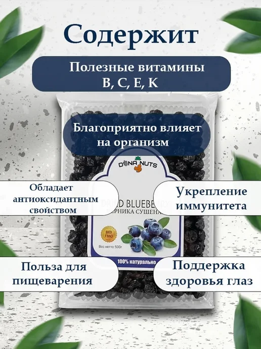 DONA NUTS Черника сушеная натуральная без сахара, черный, фото 2