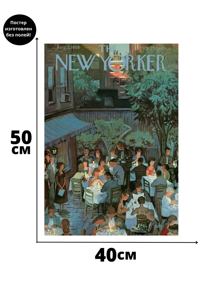 Постер Нью Йоркер август NEW YORKER POSTERS.RU 110919923 купить за 502 ₽ в  интернет-магазине Wildberries