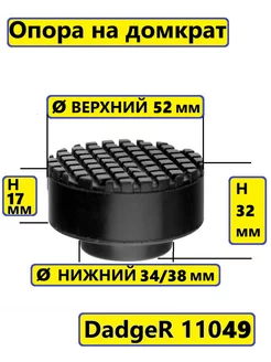 Резиновая опора для домкрата, 11049 Технарь 110920987 купить за 180 ₽ в интернет-магазине Wildberries