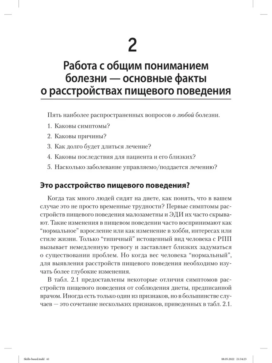 Тренинг навыков ухода за близкими людьми с РПП... Диалектика 110929352  купить за 1 298 ₽ в интернет-магазине Wildberries