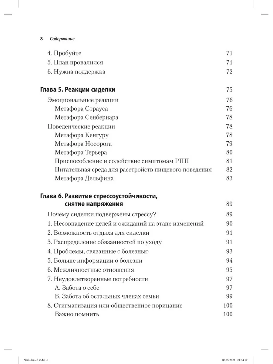 Тренинг навыков ухода за близкими людьми с РПП... Диалектика 110929352  купить за 1 284 ₽ в интернет-магазине Wildberries