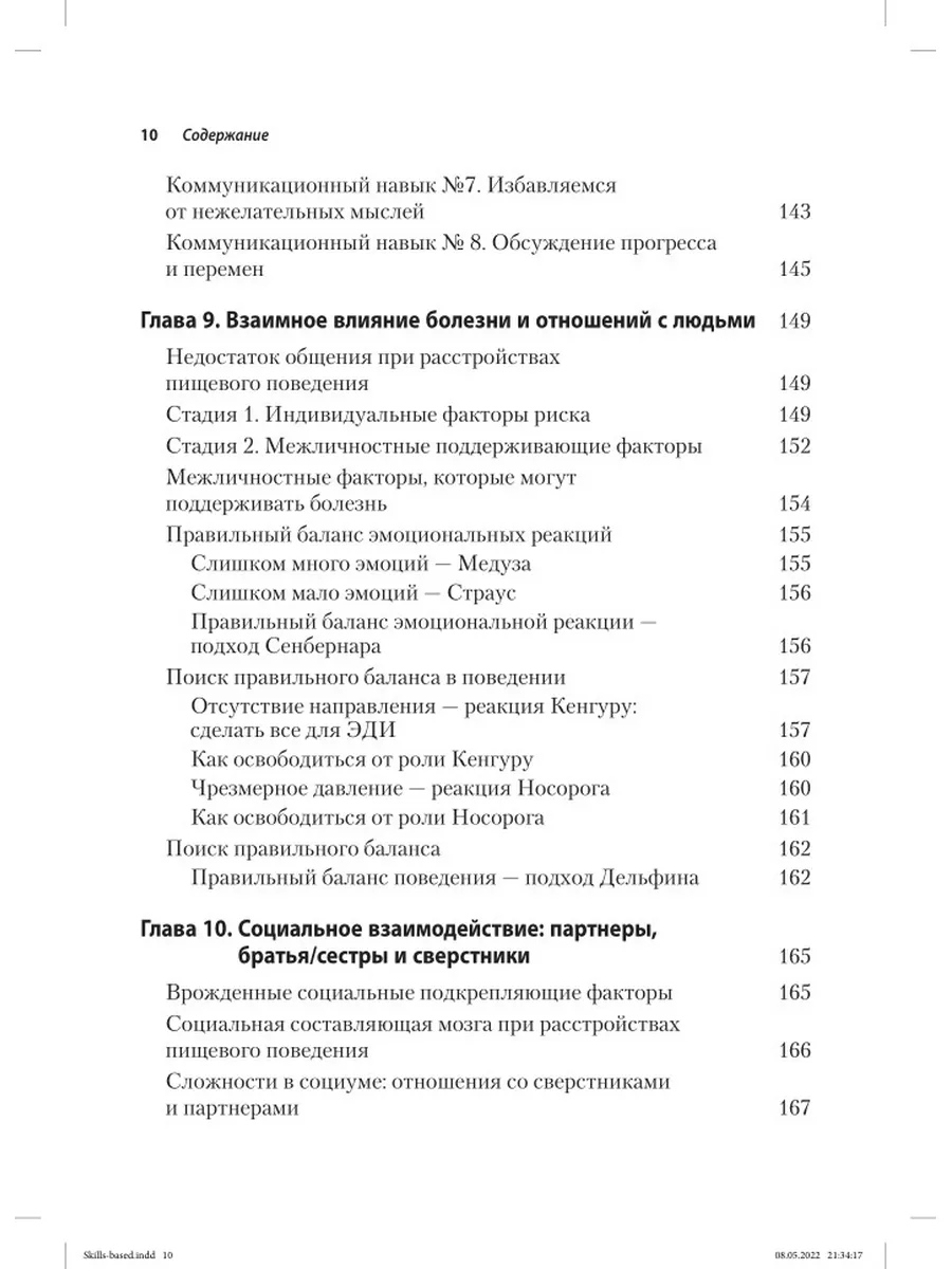 Тренинг навыков ухода за близкими людьми с РПП... Диалектика 110929352  купить за 1 284 ₽ в интернет-магазине Wildberries