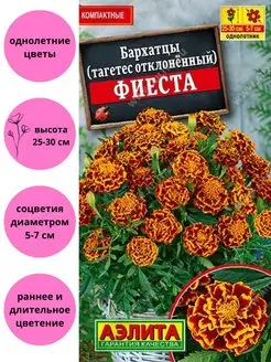 Бархатцы Фиеста Агрофирма Аэлита 110930168 купить за 110 ₽ в интернет-магазине Wildberries