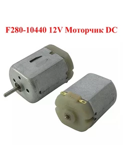 F280-10440 12V Моторчик - электродвигатель DC RUICHI 110931218 купить за 170 ₽ в интернет-магазине Wildberries