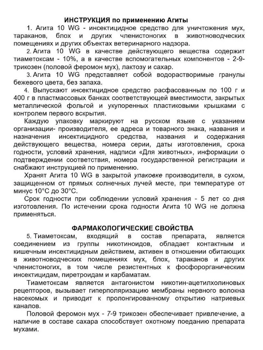 Препарат от мух, блох, тараканов Агита 25г ОТ НАСЕКОМЫХ 110934845 купить за  424 ₽ в интернет-магазине Wildberries