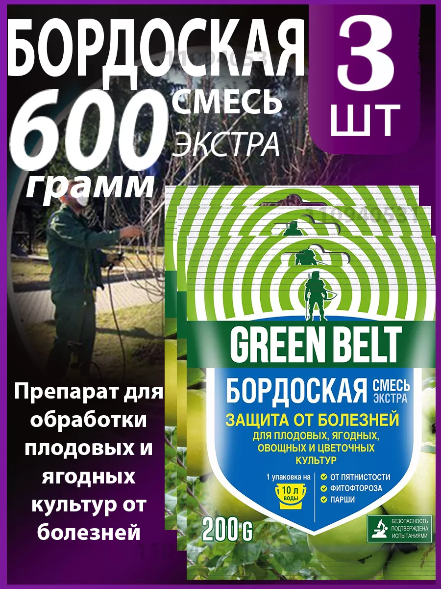 Бордоская смесь защита...