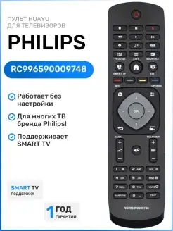 Пульт 398GR8BDXNEPHH для телевизоров PНILIPS Philips 110956427 купить за 382 ₽ в интернет-магазине Wildberries