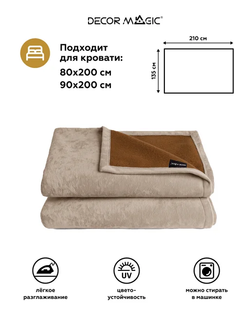 DECOR MAGIC Покрывало 135х210 на кровать и диван OPERA BEIGE, 135x210, фото 3
