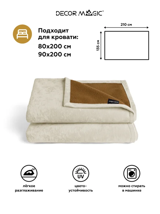 DECOR MAGIC Покрывало 135х210 на диван или кресло OPERA BONE, 135x210, фото 3