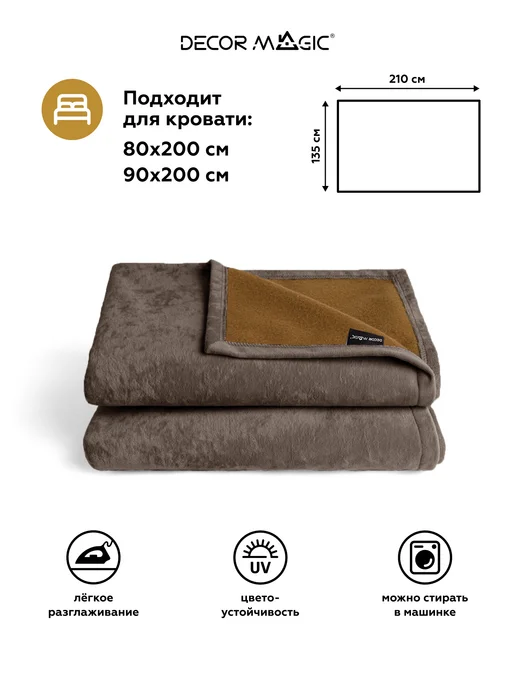 DECOR MAGIC Покрывало 135х210 на диван угловой OPERA COCOA, 135x210, фото 3