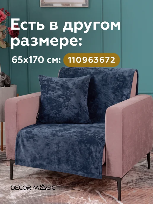 DECOR MAGIC Покрывало 135х210 на диван OPERA DENIM, 135x210, фото 2