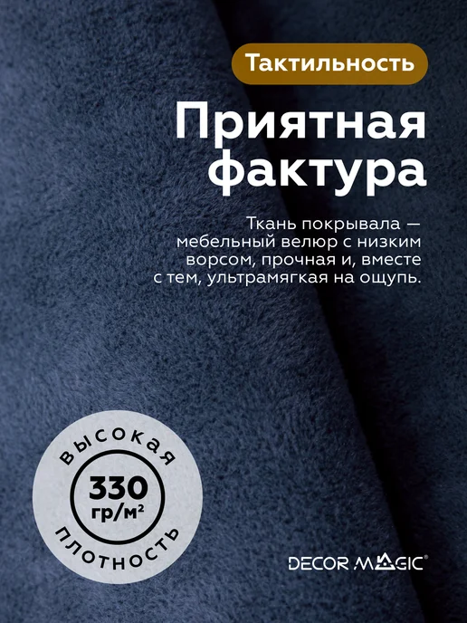 DECOR MAGIC Покрывало 135х210 на диван OPERA DENIM, 135x210, фото 5
