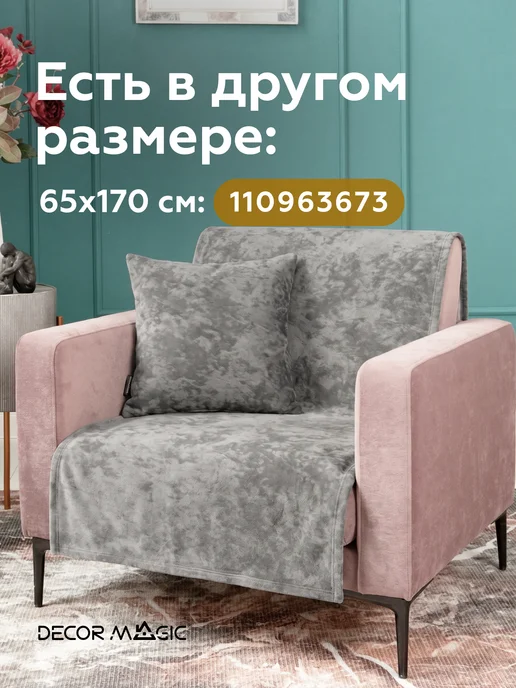 DECOR MAGIC Покрывало 135х210 на кровать односпальную OPERA DOVE, 135x210, фото 2