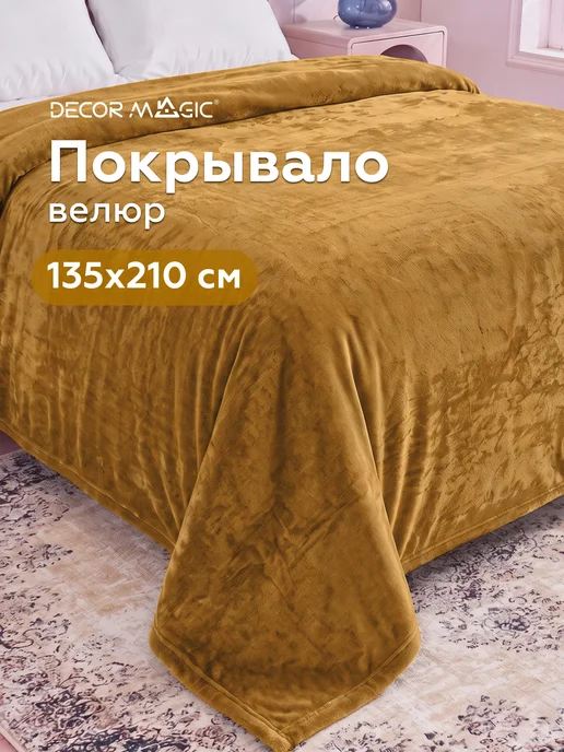DECOR MAGIC Покрывало 135х210 на кровать детскую OPERA GOLD, 135x210