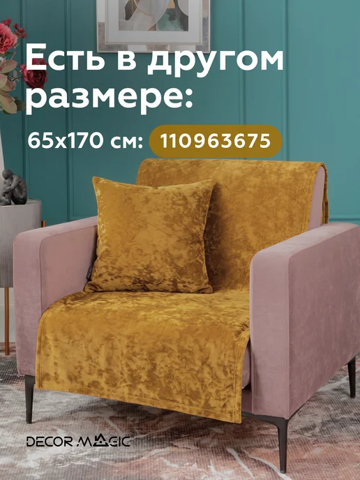 DECOR MAGIC Покрывало 135х210 на кровать детскую OPERA GOLD, 135x210, фото 2