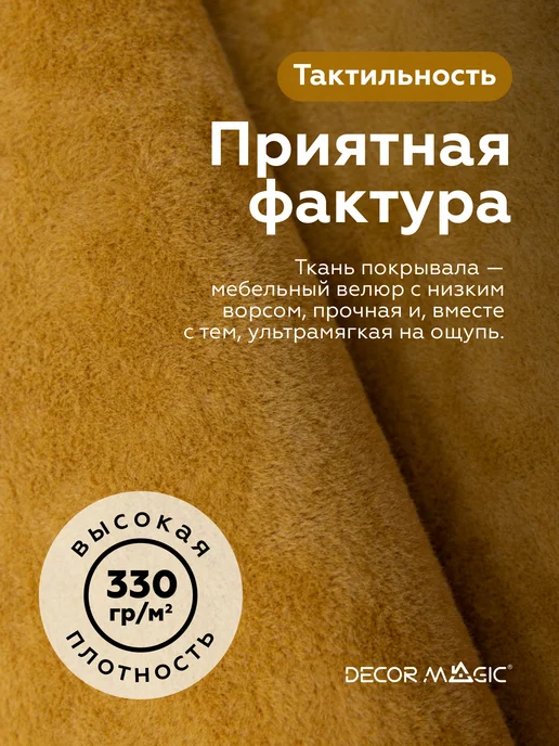 DECOR MAGIC Покрывало 135х210 на кровать детскую OPERA GOLD, 135x210, фото 5