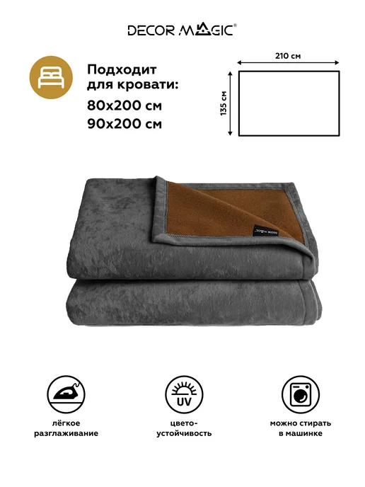 DECOR MAGIC Покрывало 135х210 на диван OPERA GRAFIT, 135x210, фото 3