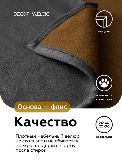 DECOR MAGIC Покрывало 135х210 на диван OPERA GRAFIT, 135x210, фото 4