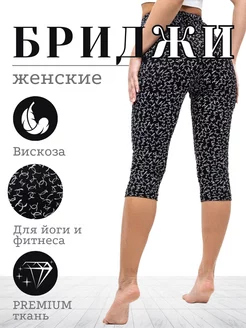 Бриджи домашние однотонные Wakas Textile 79102192 купить за 459 ₽ в интернет‑магазине Wildberries