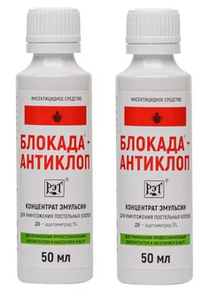 Блокада Антиклоп средство от клопов, 50 мл 2 шт НасекомыхNet 110961058 купить за 518 ₽ в интернет-магазине Wildberries