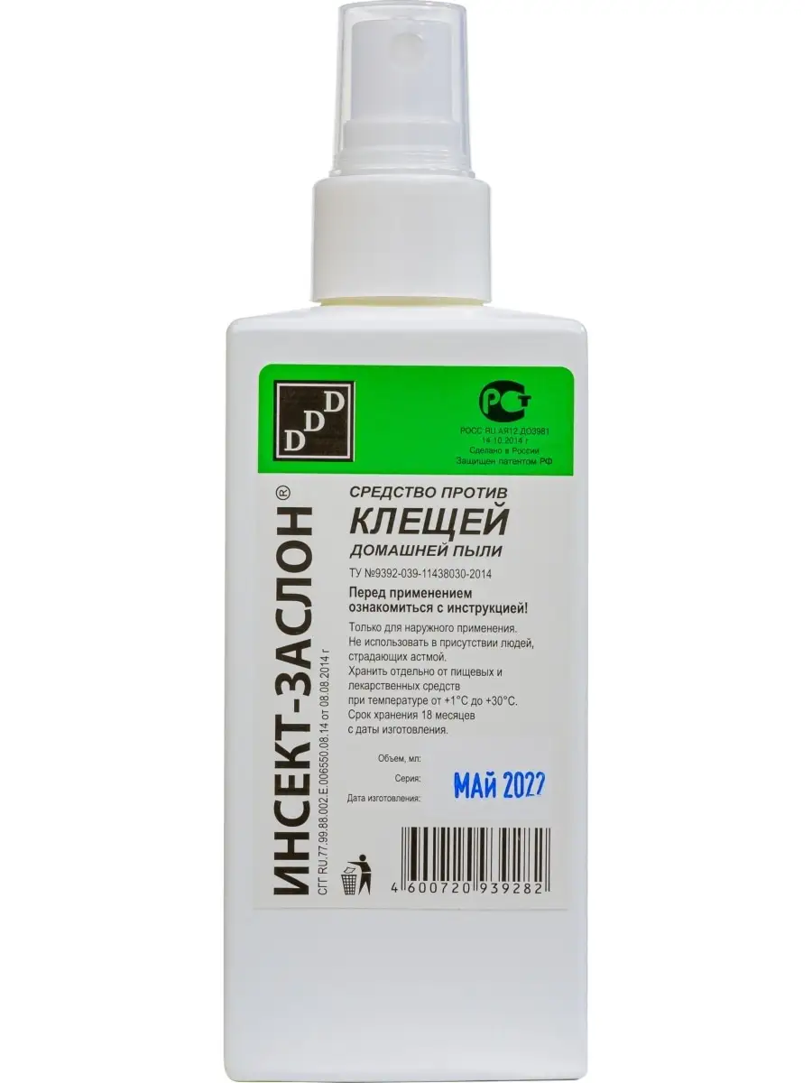 Инсект-Заслон спрей от пылевых клещей, 200 мл НасекомыхNet 110961060 купить  за 559 ₽ в интернет-магазине Wildberries