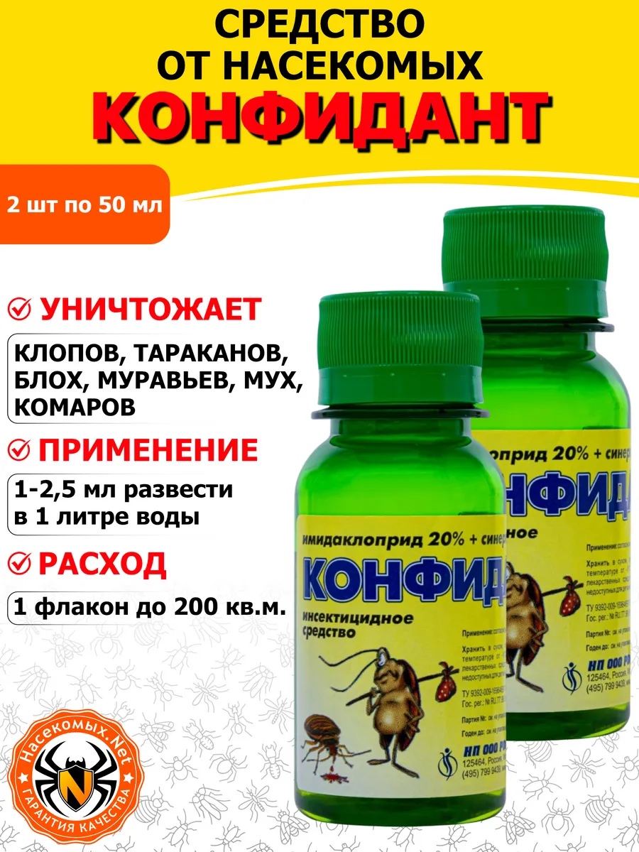 Конфидант средство от клопов, тараканов, блох, 50 мл 2 шт