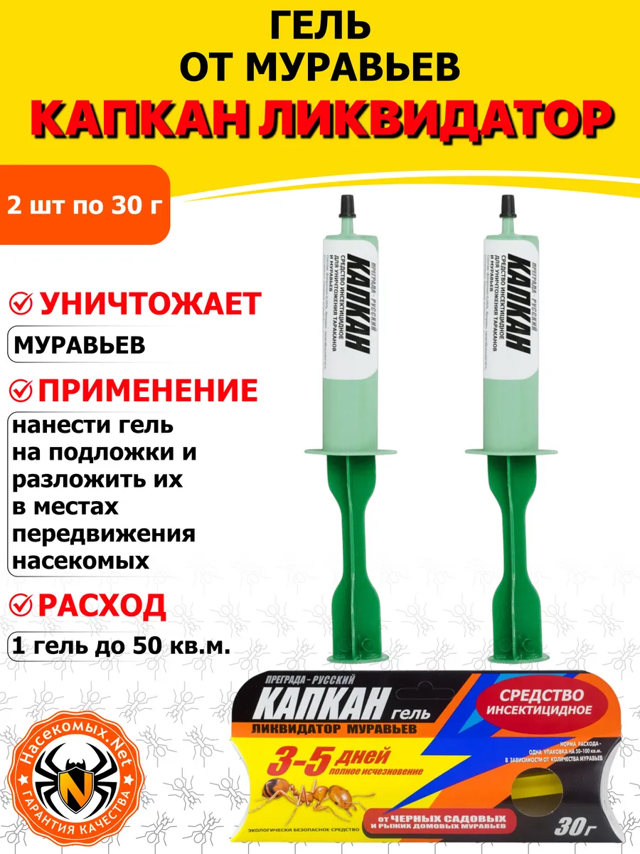 Капкан Ликвидатор средство гель от муравьев, 30 г 2 шт