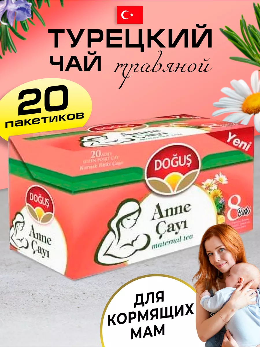 Турецкий травяной чай для...