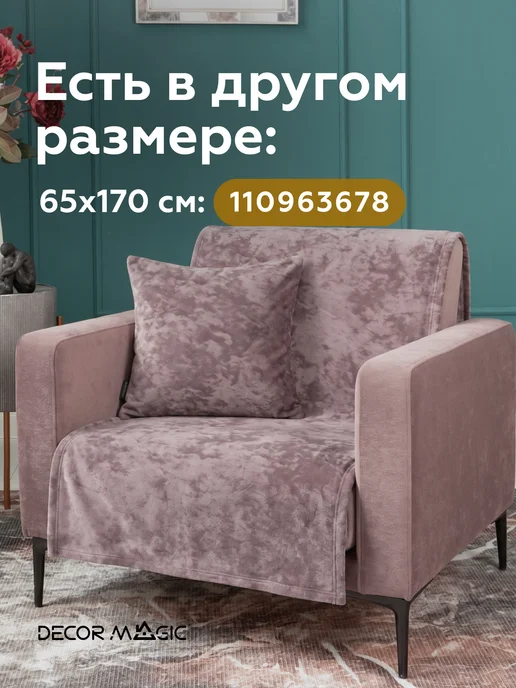 DECOR MAGIC Покрывало 135х210 на кровать односпальную OPERA LILAC, 135x210, фото 2