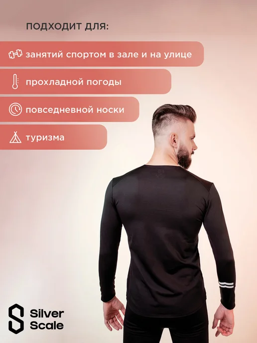 SILVER SCALE Термобелье термолонгслив спортивный, серебристый, фото 2