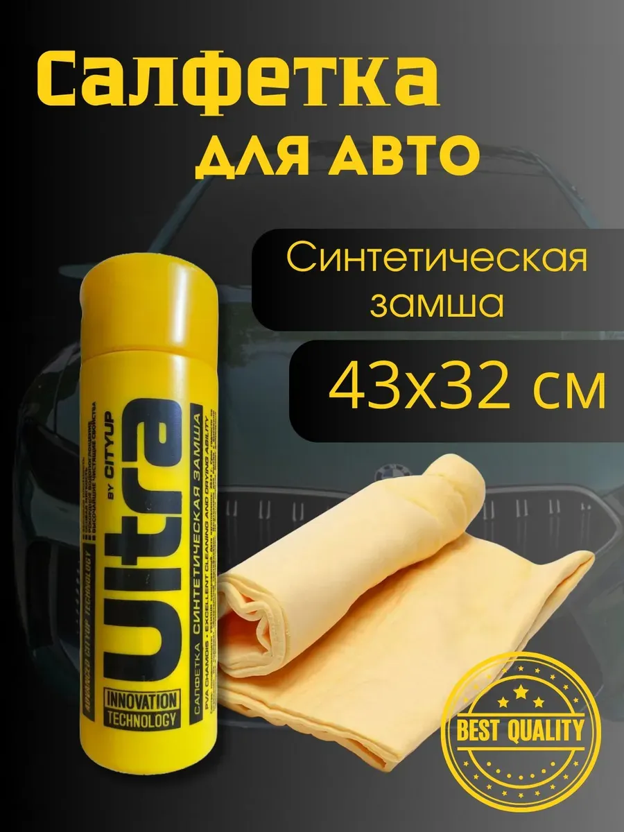 Тряпка для авто, салфетка мокрая замша без разводов