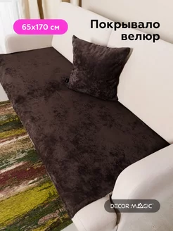 Покрывало Накидка 65х170 SLIM OPERA BITTER для кресла DECOR MAGIC 110963668 купить за 978 ₽ в интернет-магазине Wildberries