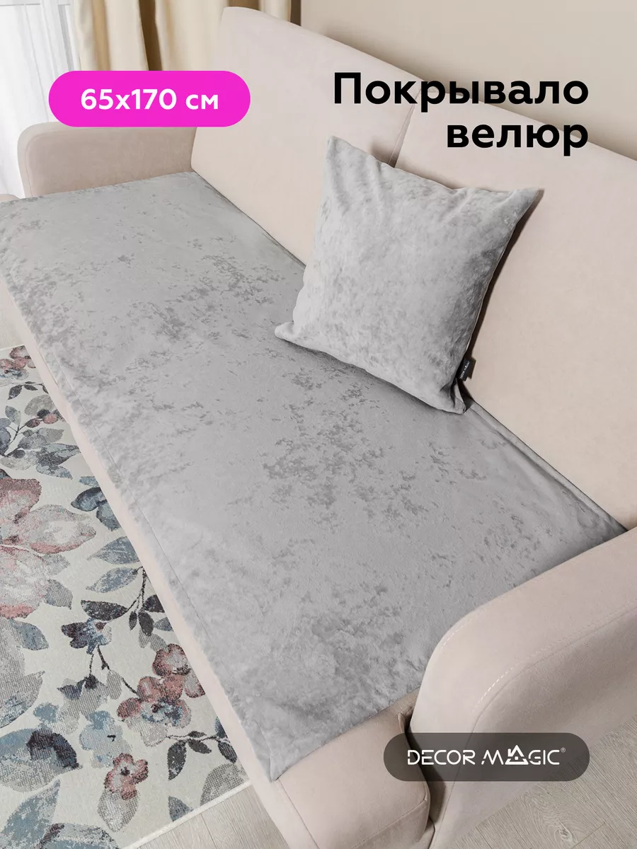 Покрывало Накидка 65х170 SLIM OPERA DOVE на кровать DECOR MAGIC купить по цене 32,30 р. в интернет-магазине Wildberries | 110963673