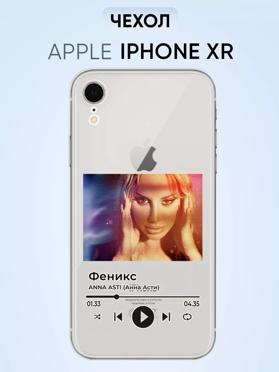 PNP Printik Чехол для Iphone XR, Анна Асти Феникс