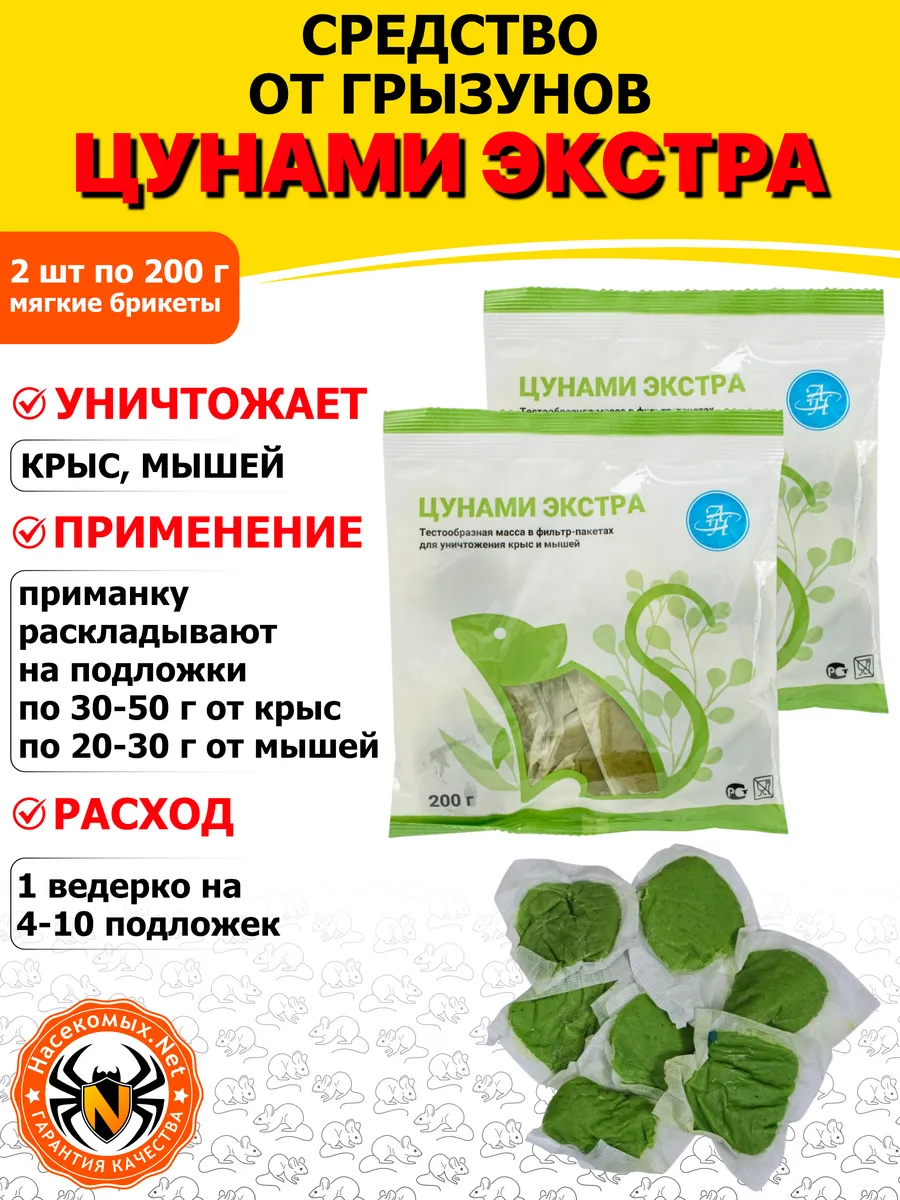 Цунами Экстра средство от крыс (брикеты), 200 г 2 шт