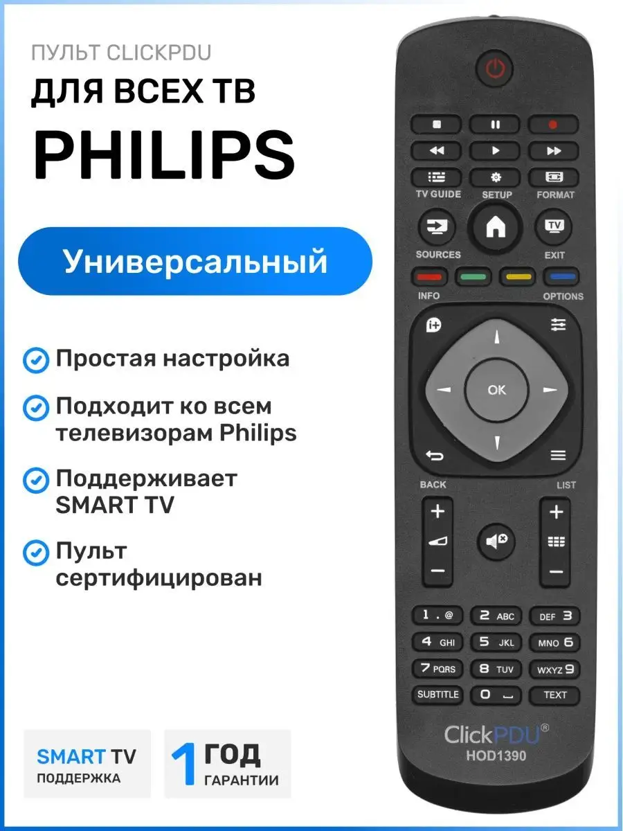 Универсальный пульт для всех ТВ филипс Philips 110966642 купить за 350 ₽ в  интернет-магазине Wildberries