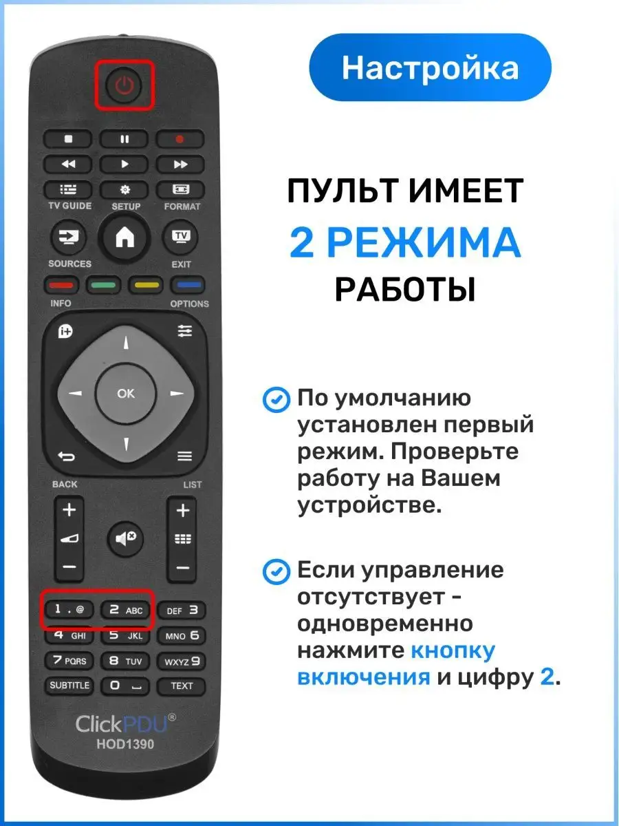 Универсальный пульт для всех ТВ филипс Philips 110966642 купить за 350 ₽ в  интернет-магазине Wildberries