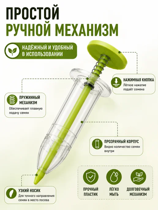 Благодатное земледелие Сеялка для семян ручная шприц-дозатор для посева, белый, фото 8