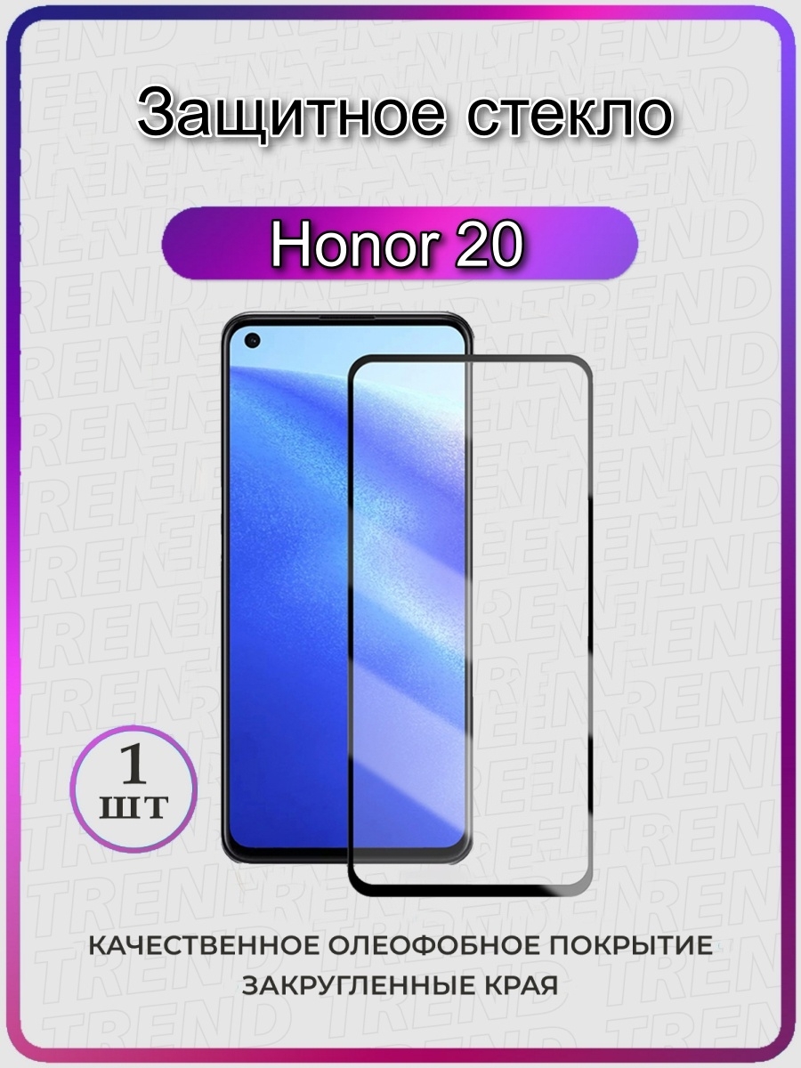 Защитное стекло honor 20. Защитное стекло на хонор 20s. Honor 20 стекло защитное. Стекло на хонор 20. Защитное стекло Honor 30.