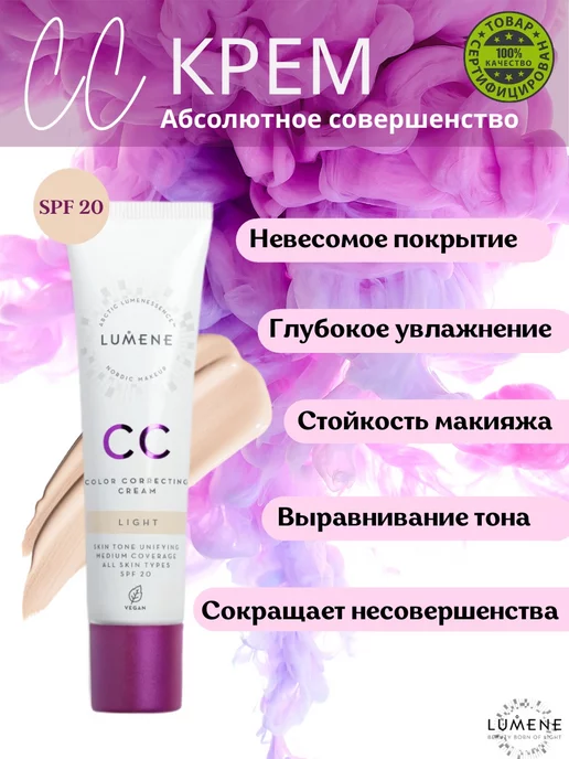 Lumene Тональный крем для лица СС с spf 20