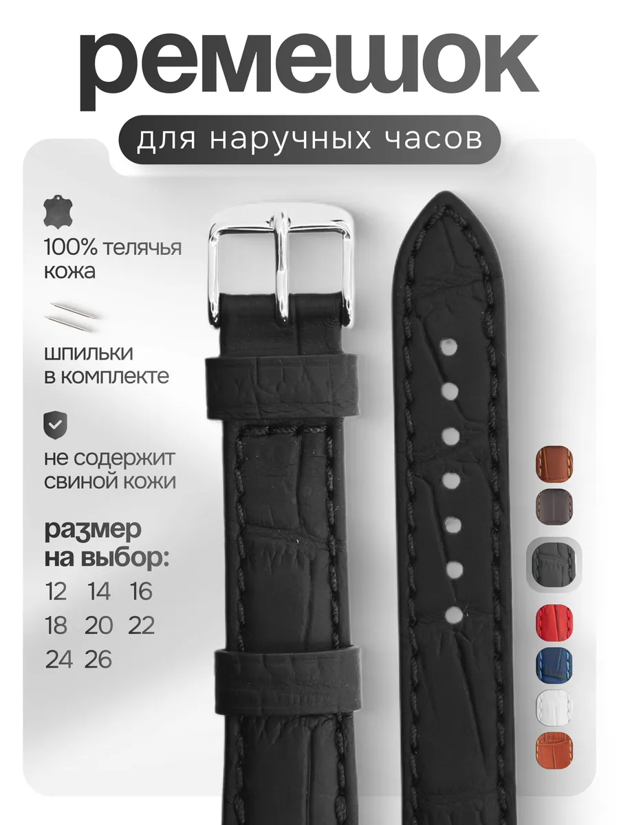 Ремешок для часов кожаный