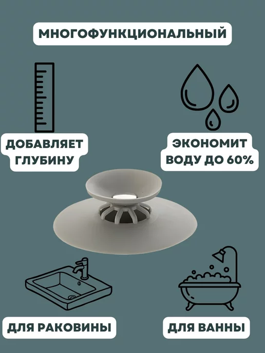 SAXA GOODS Универсальная пробка заглушка для ванны, серый, фото 4