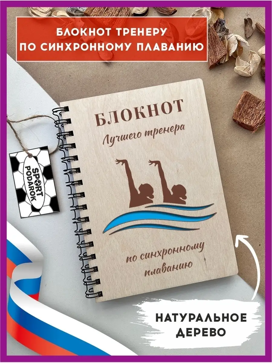 Подарок тренеру - необычные варианты подарков и особенности их выбора ( фото)