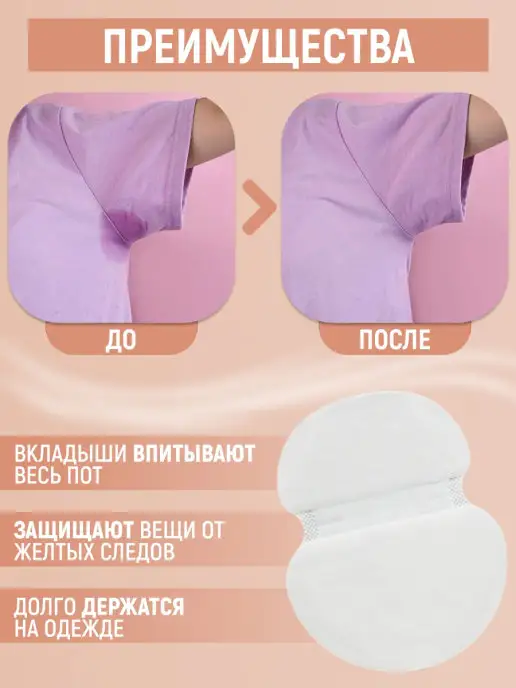BEAUTY&HAIR Комплект вкладышей от пота прокладки для подмышек, 60 шт, фото 3